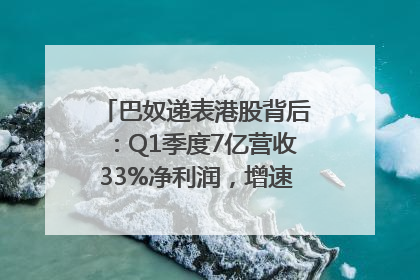 巴奴递表港股背后：Q1季度7亿营收33%净利润，增速超同期海底捞